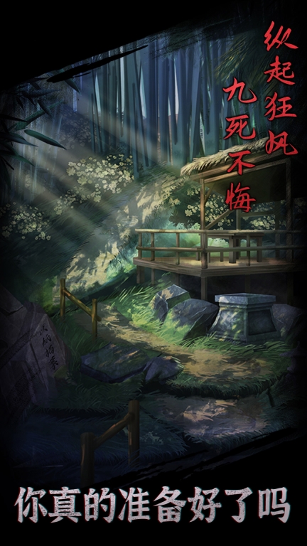 引魂铃-古风悬疑解谜图1