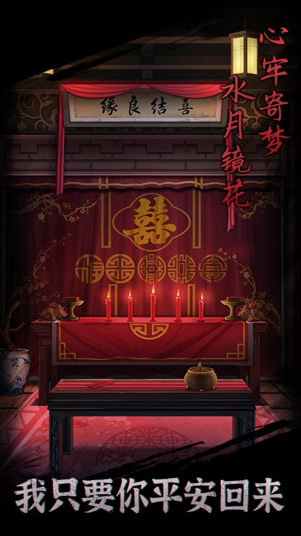 引魂铃-古风悬疑解谜图4