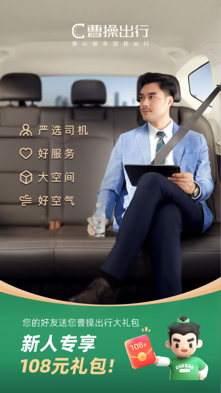 曹操出行-网约车打车平台图1