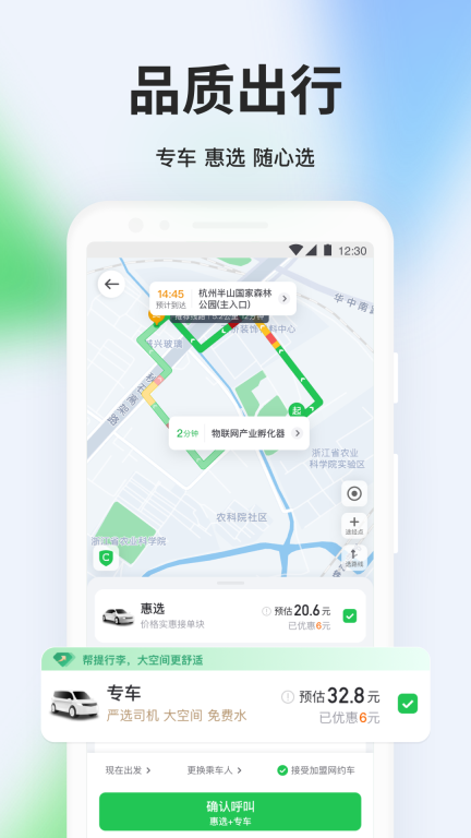 曹操出行-网约车打车平台图2