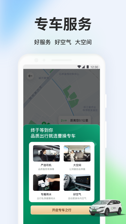 曹操出行-网约车打车平台图3