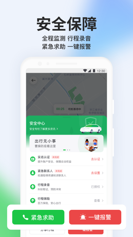 曹操出行-网约车打车平台图5