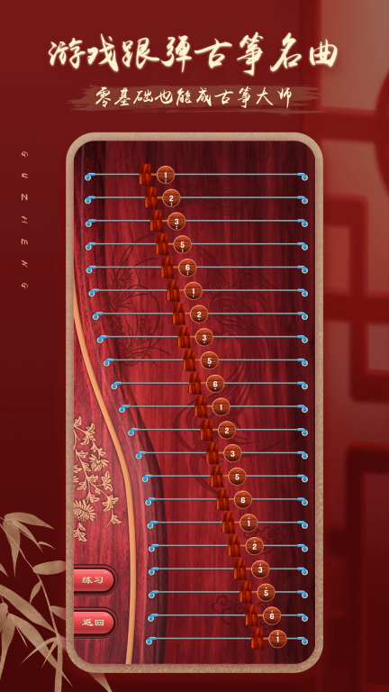 iGuzheng爱古筝图1