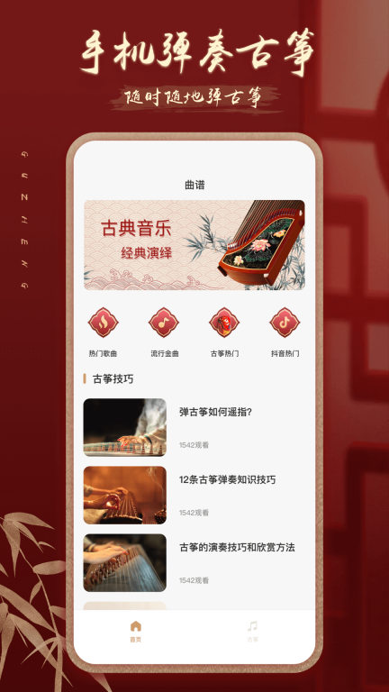 iGuzheng爱古筝图2