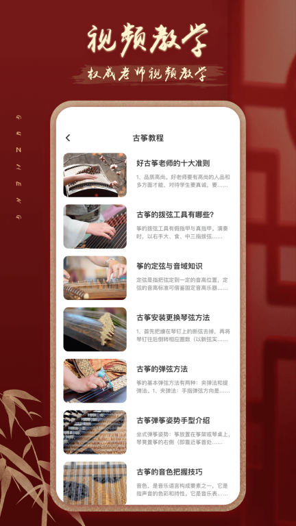 iGuzheng爱古筝图4