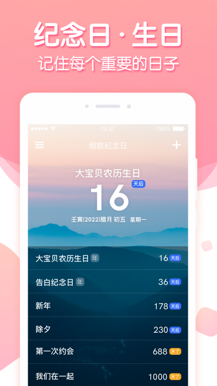 倒数纪念-纪念日节日生日记录提醒图1