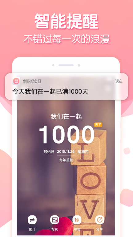 倒数纪念-纪念日节日生日记录提醒图2