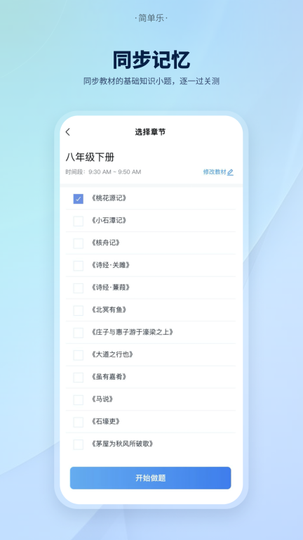 简单乐-中学滚动记忆图1