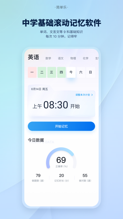 简单乐-中学滚动记忆图2
