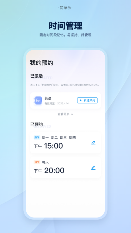 简单乐-中学滚动记忆图4