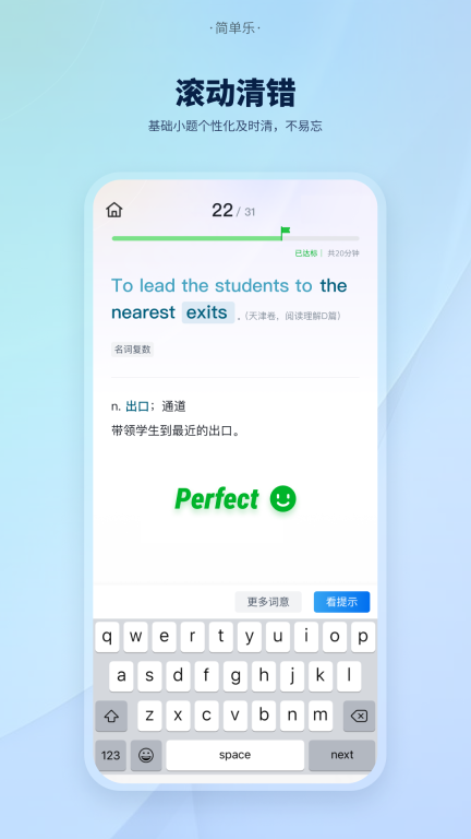 简单乐-中学滚动记忆图3