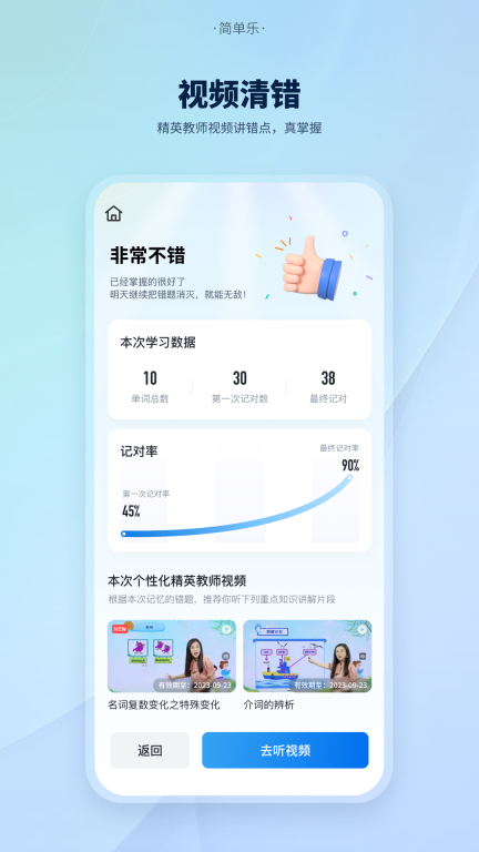 简单乐-中学滚动记忆图5