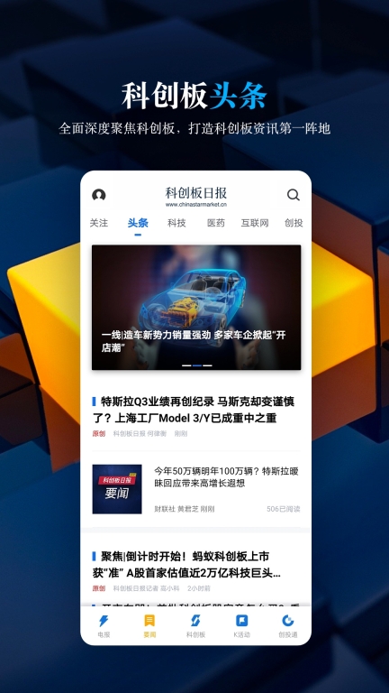 科创板日报图1