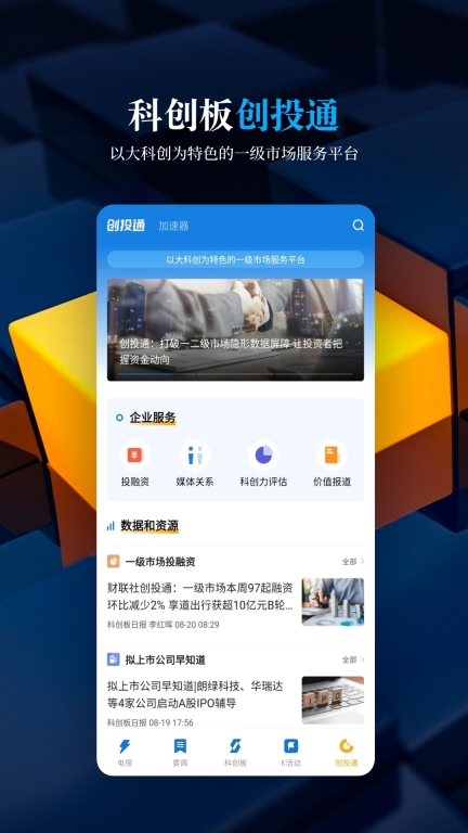 科创板日报图3
