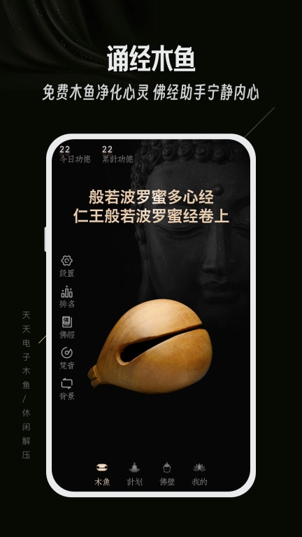 天天电子木鱼图1