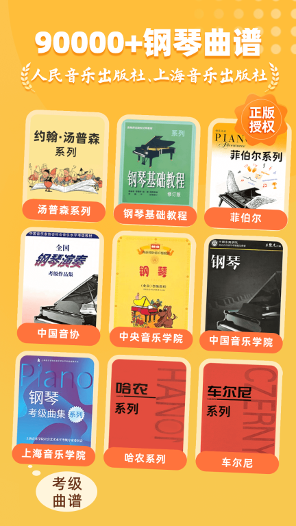 小叶子钢琴-学钢琴练钢琴图5