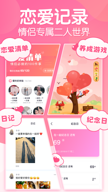恋爱ing-恋爱情侣私密空间图1
