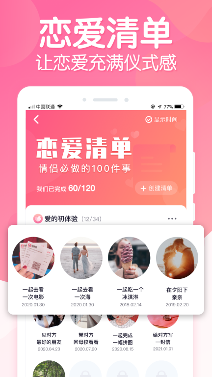 恋爱ing-恋爱情侣私密空间图5