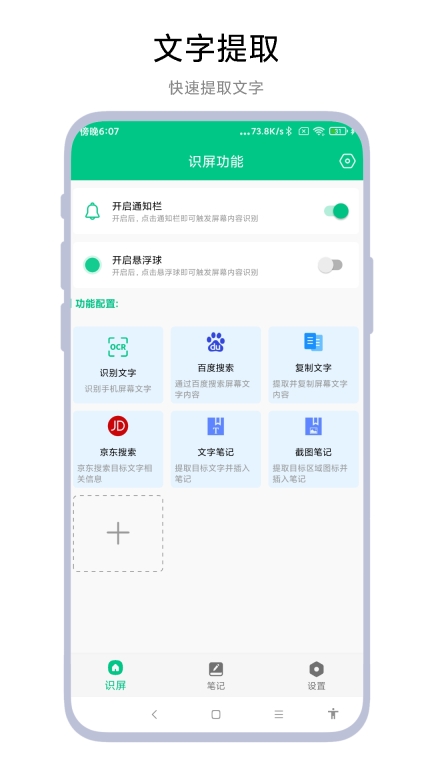 智能识屏图1