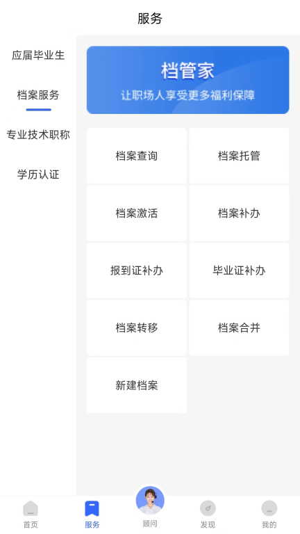 档管家图2