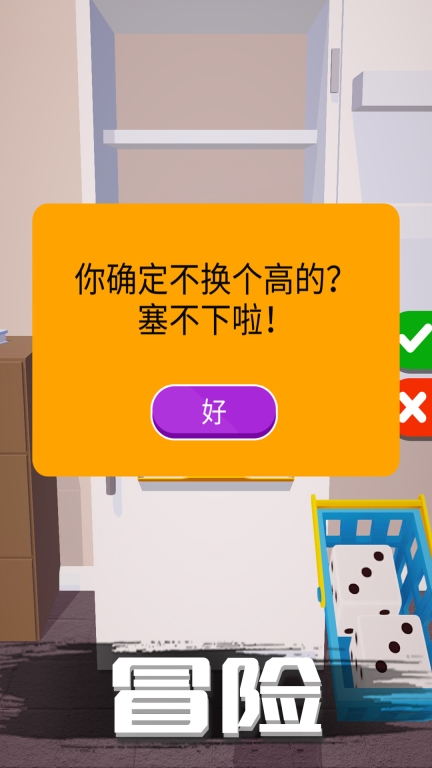 烧脑日记-整理冰箱模拟器图2