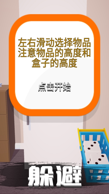 烧脑日记-整理冰箱模拟器图3