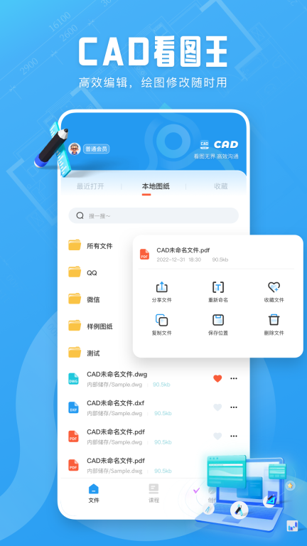 看图王-CAD看图王图1