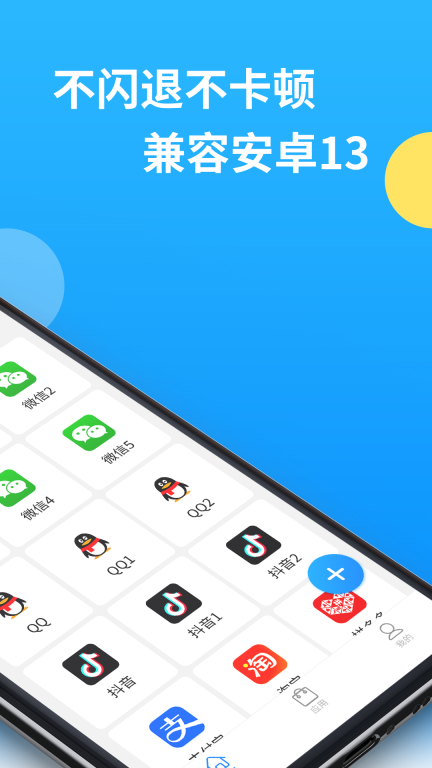 微分身多开图2