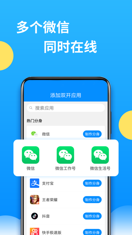 微分身多开图3