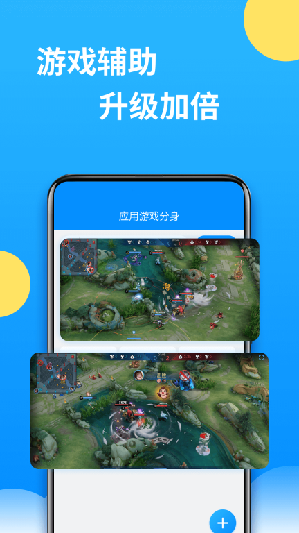 微分身多开图4