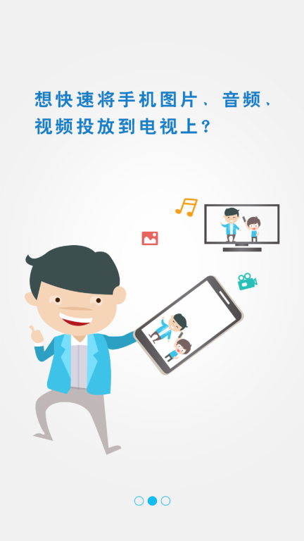 极速投屏图3
