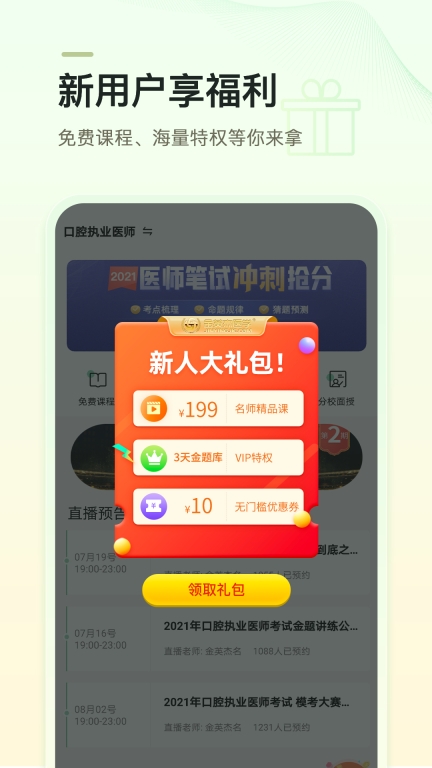金英杰医学-执业医师考试题库图5