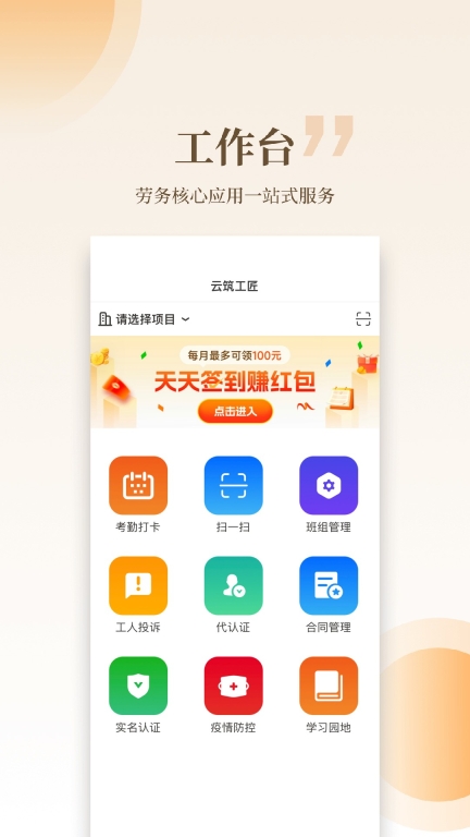 云筑工匠图1