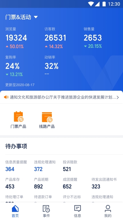 旅游商家图4
