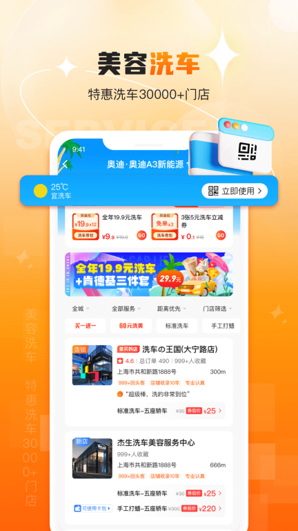 橙牛汽车管家-加油洗车打蜡充电图2
