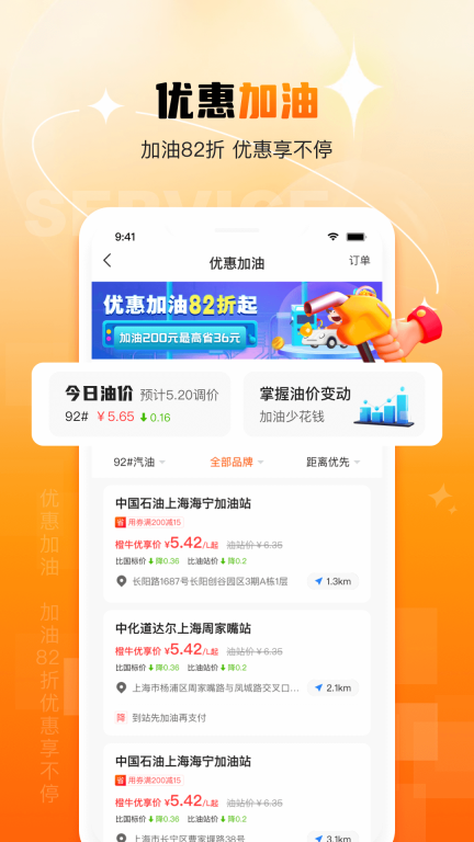 橙牛汽车管家-加油洗车打蜡充电图3