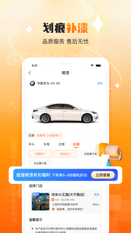 橙牛汽车管家-加油洗车打蜡充电图4