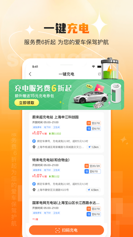 橙牛汽车管家-加油洗车打蜡充电图5