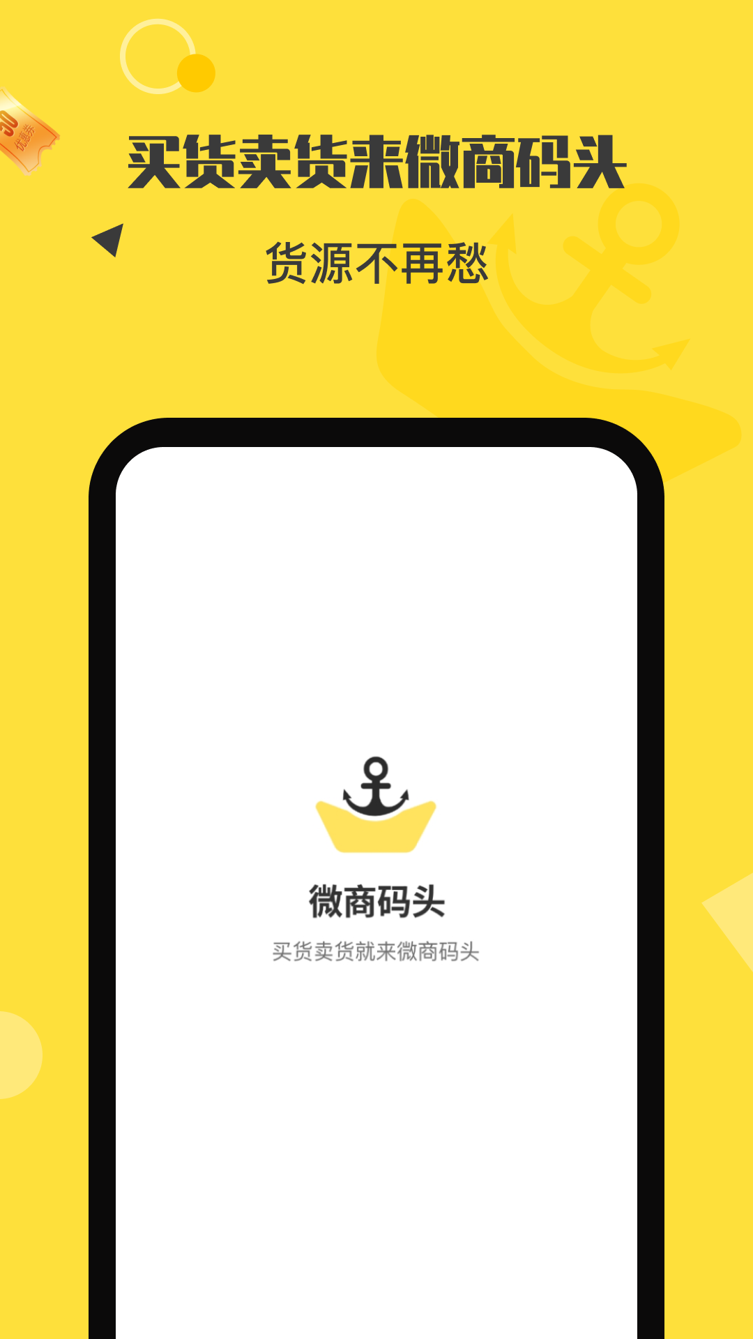 微商码头-源头货源一件代发图1