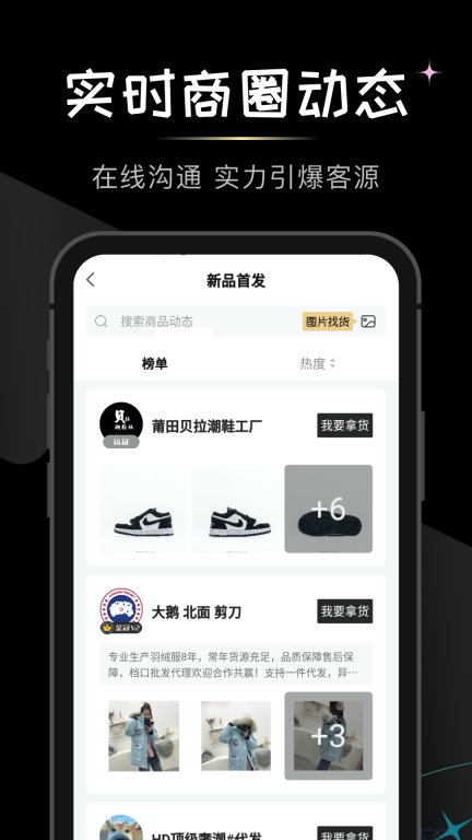 微商货源-一手货源进货商城图3