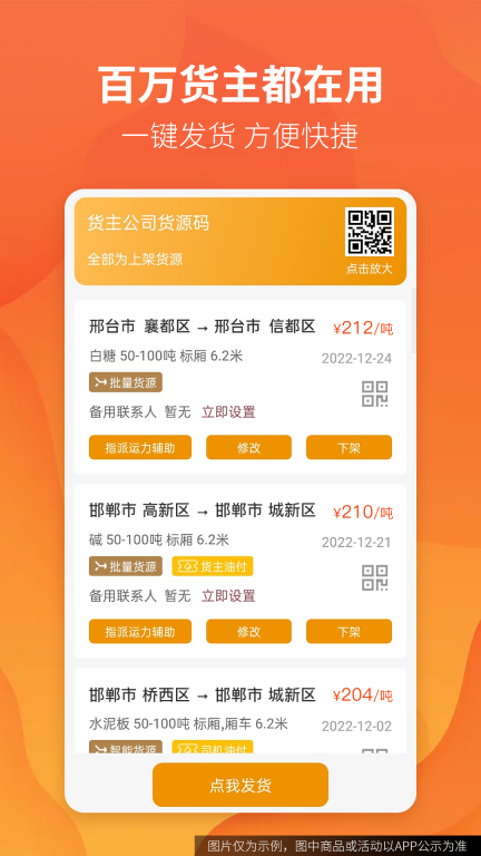 路路盈货主端图1