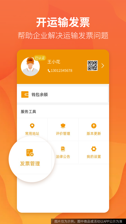 路路盈货主端图3
