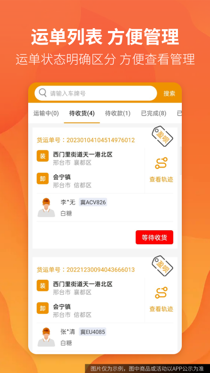 路路盈货主端图5