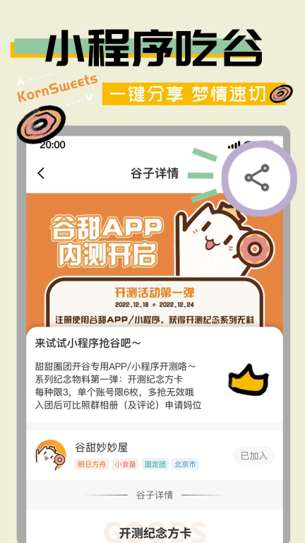 谷甜图5