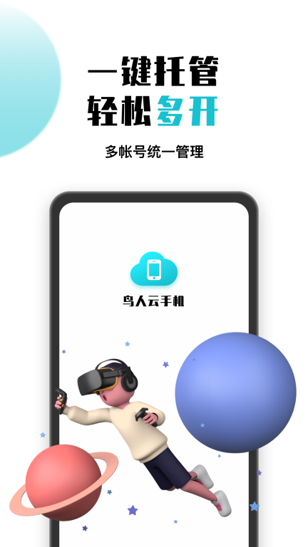 鸟人云手机-挂机托管图3
