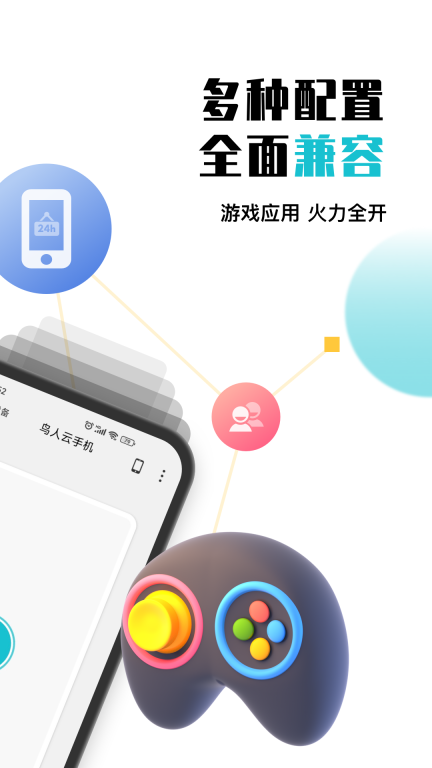 鸟人云手机-挂机托管图2