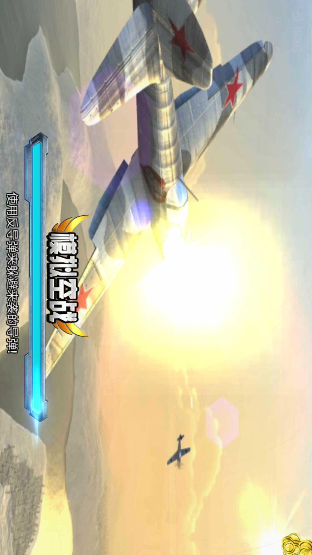 模拟空战图1
