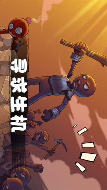 火柴人对战突击-战争世界火柴人图3