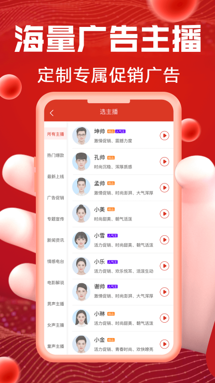 超级配音-促销叫卖广告录音图2