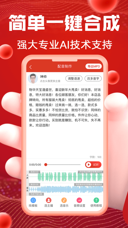 超级配音-促销叫卖广告录音图3